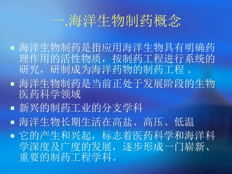 石伟松海洋生物制药.ppt_第3页