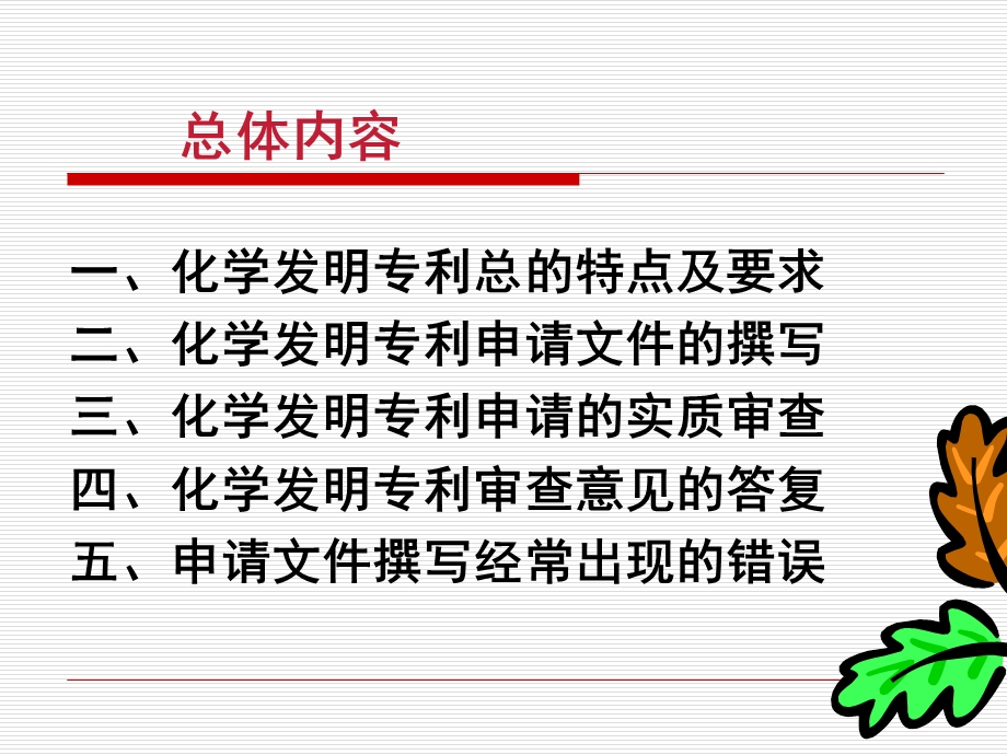 化学发明专利申请文件的撰写、修改.ppt_第2页