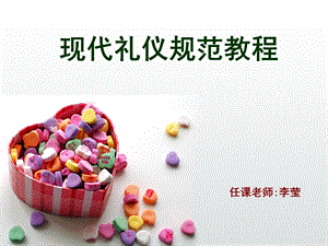 礼仪的含义与特点.ppt