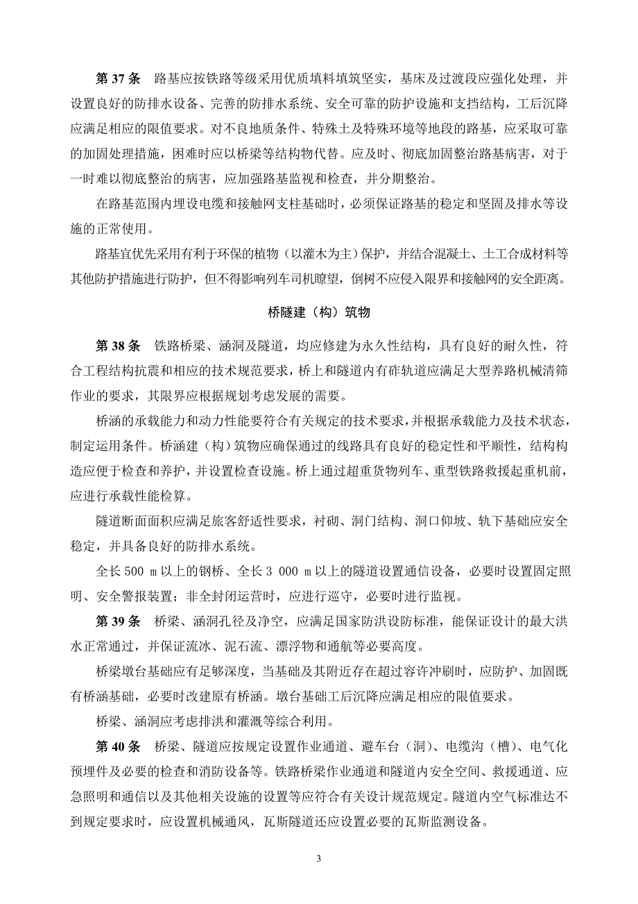 中国铁路总公司铁路技术管理规程考试部分.doc_第3页