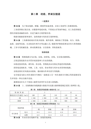 中国铁路总公司铁路技术管理规程考试部分.doc