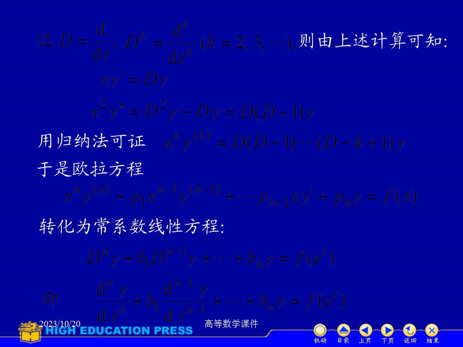 高等数学课件微分方程D1210欧拉方程.ppt_第3页