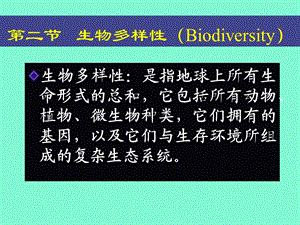 生物多样进化.ppt