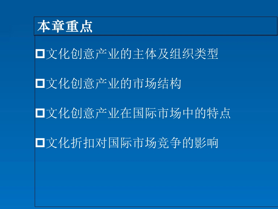 文化创意产业的主体与市场.ppt_第3页