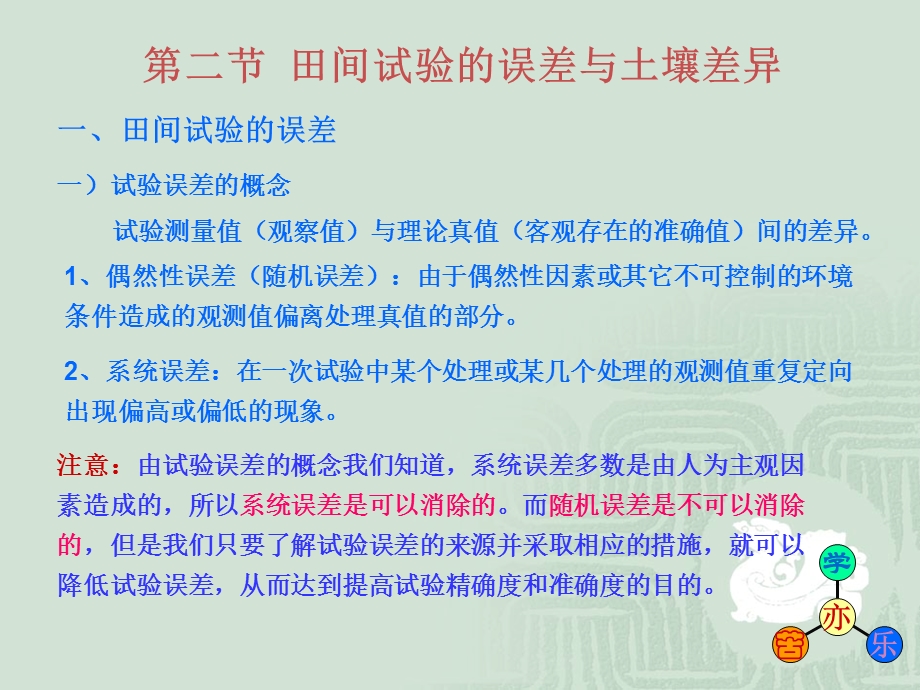 田间试验的设计与实施.ppt_第3页