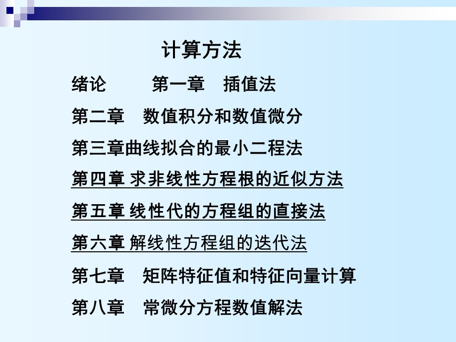 数值分析PPT教案.ppt_第2页