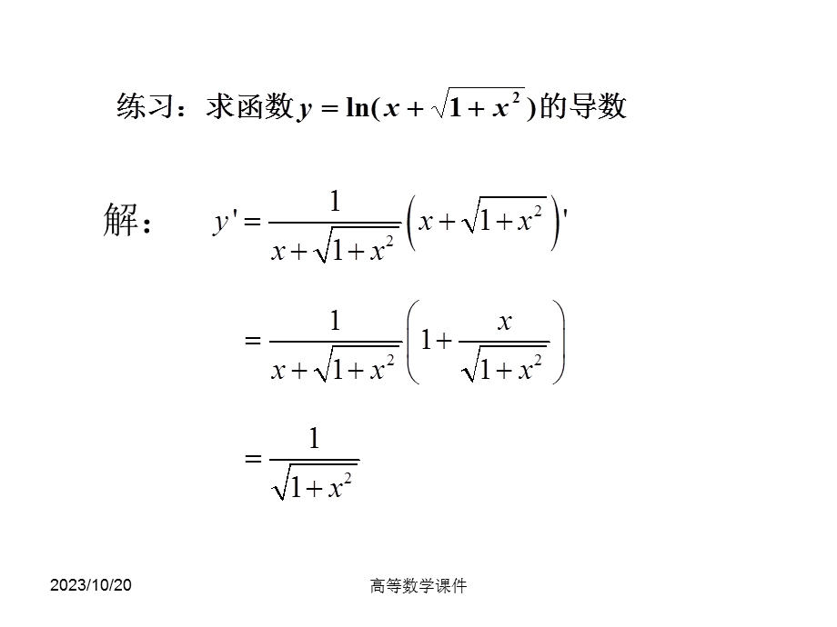 高等数学课件2-4高阶导数.ppt_第1页