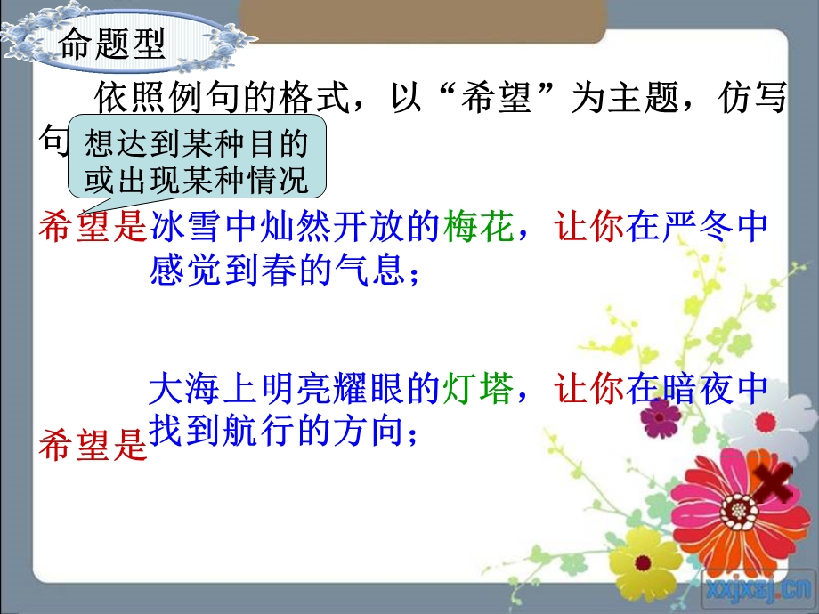 句子仿写公开课.ppt_第3页