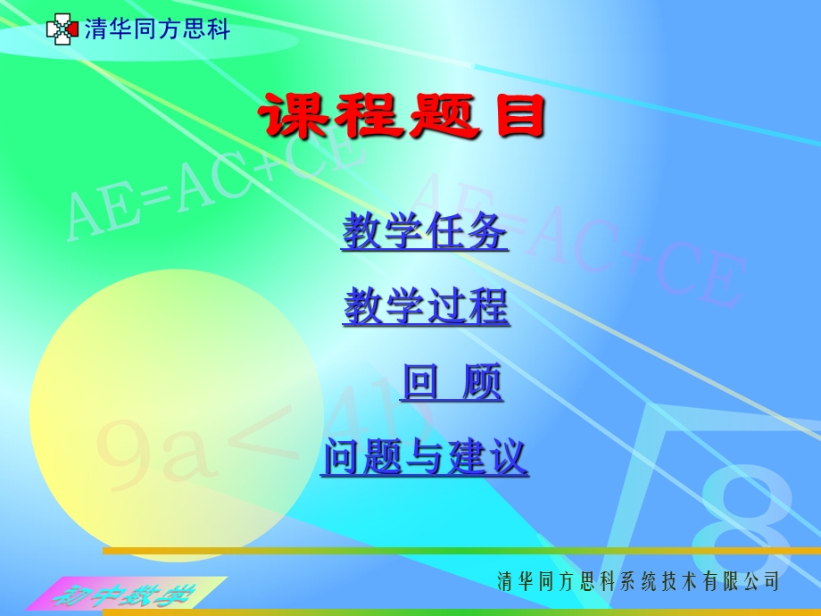 初中数学课件模.ppt_第1页