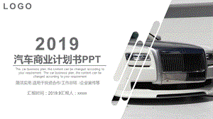 汽车商业计划书PPT.pptx