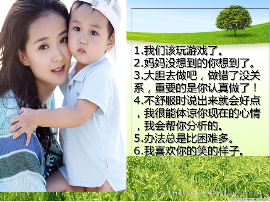 爸妈学会40句话您的孩子一定成伟人.ppt_第2页