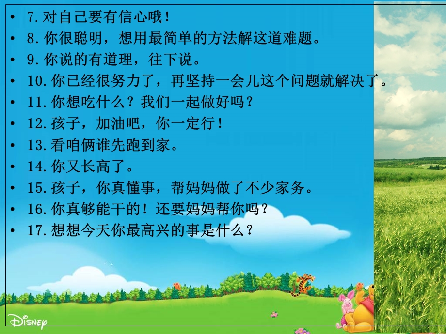 爸妈学会40句话您的孩子一定成伟人.ppt_第3页