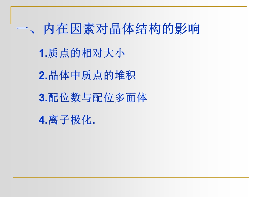 晶体中质点的堆积.ppt_第2页