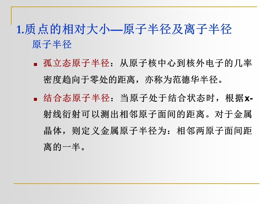 晶体中质点的堆积.ppt_第3页