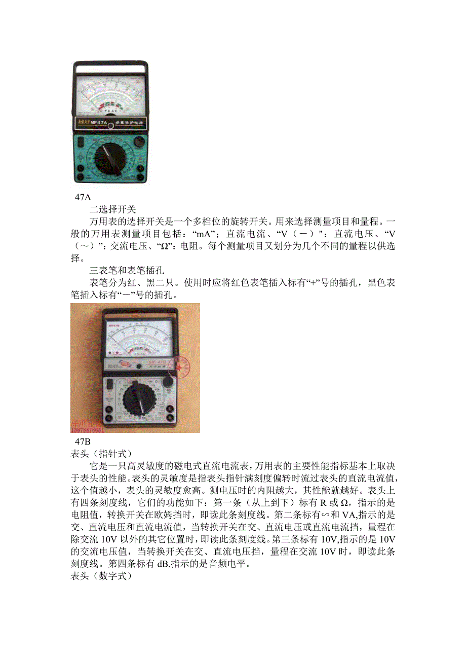 万用表、摇表、钳表.doc_第3页