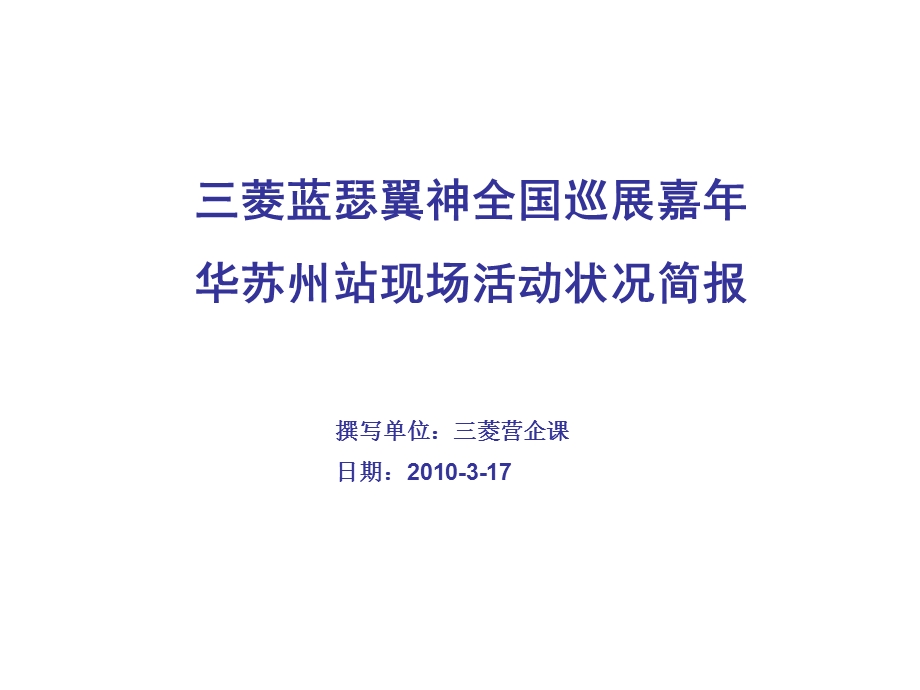 汽车嘉年华现场活动苏州.ppt_第1页