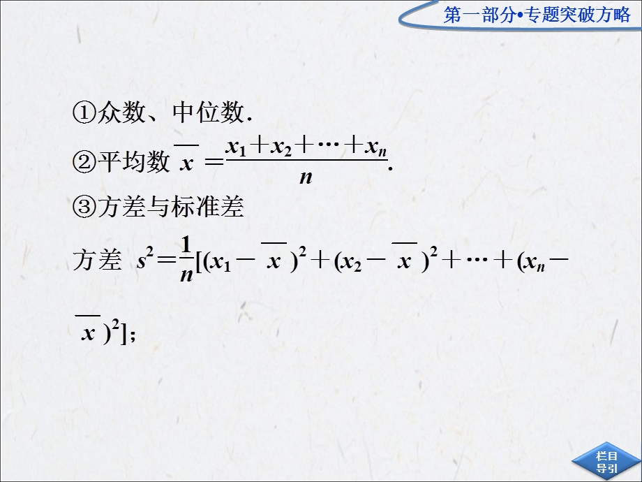 高三数学专题复习：第一部分专题六第三讲.ppt_第3页