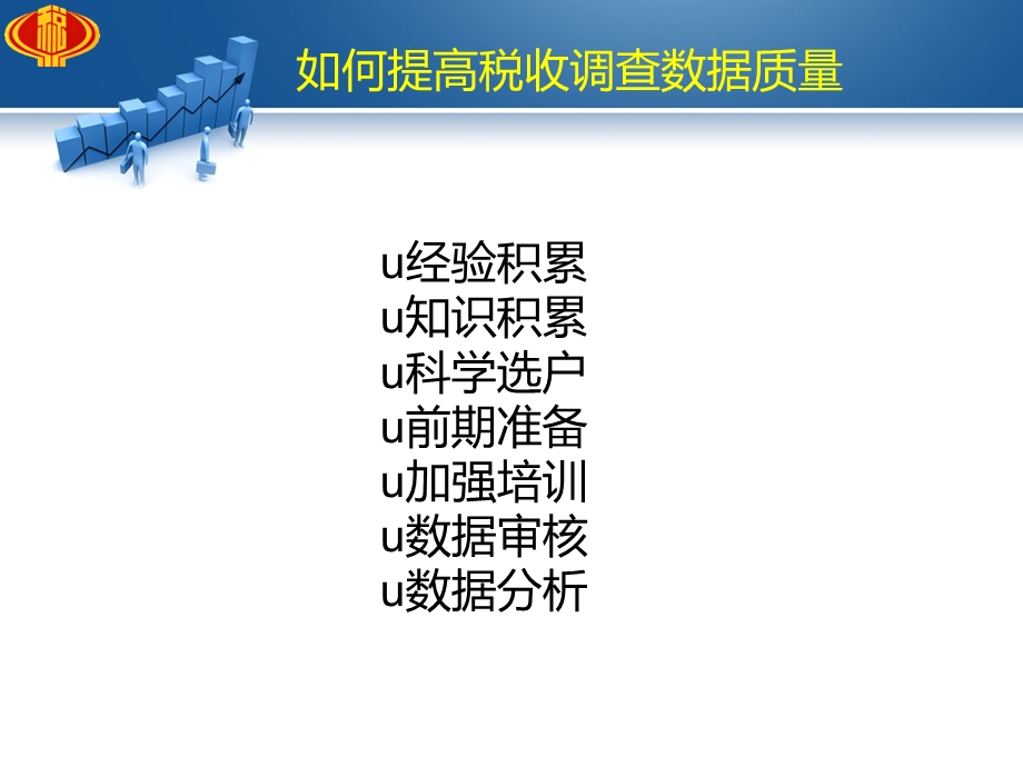 税收调查培训课件.ppt_第2页