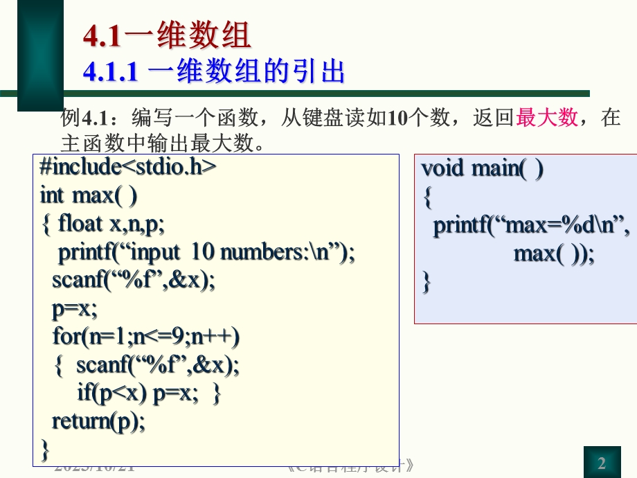 简单构造数据类型.ppt_第2页