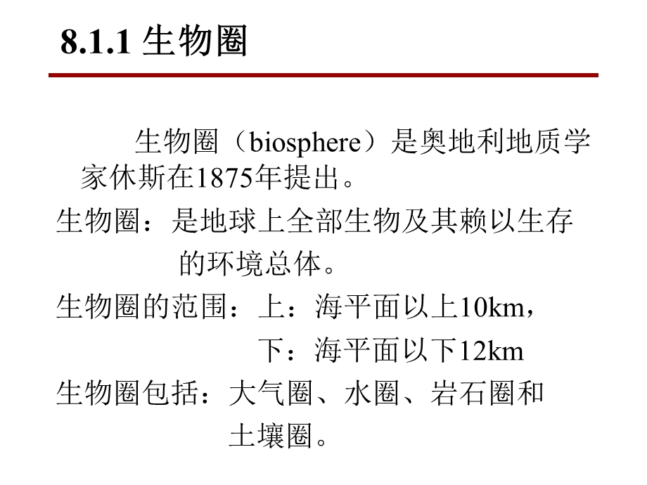 生态学基础-建筑.ppt_第2页