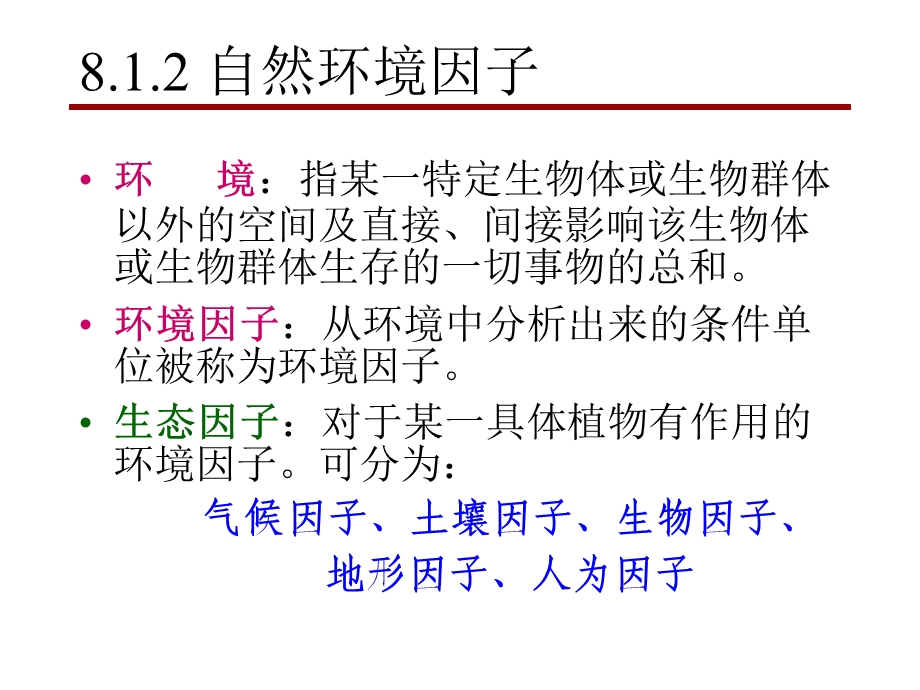 生态学基础-建筑.ppt_第3页