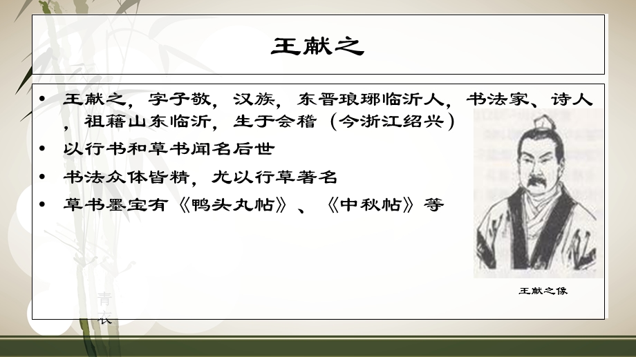 魏晋书法名士之.ppt_第2页