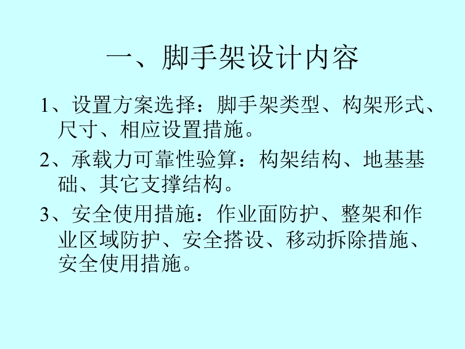 扣件式钢管脚手架设计计算ppt课件.ppt_第2页