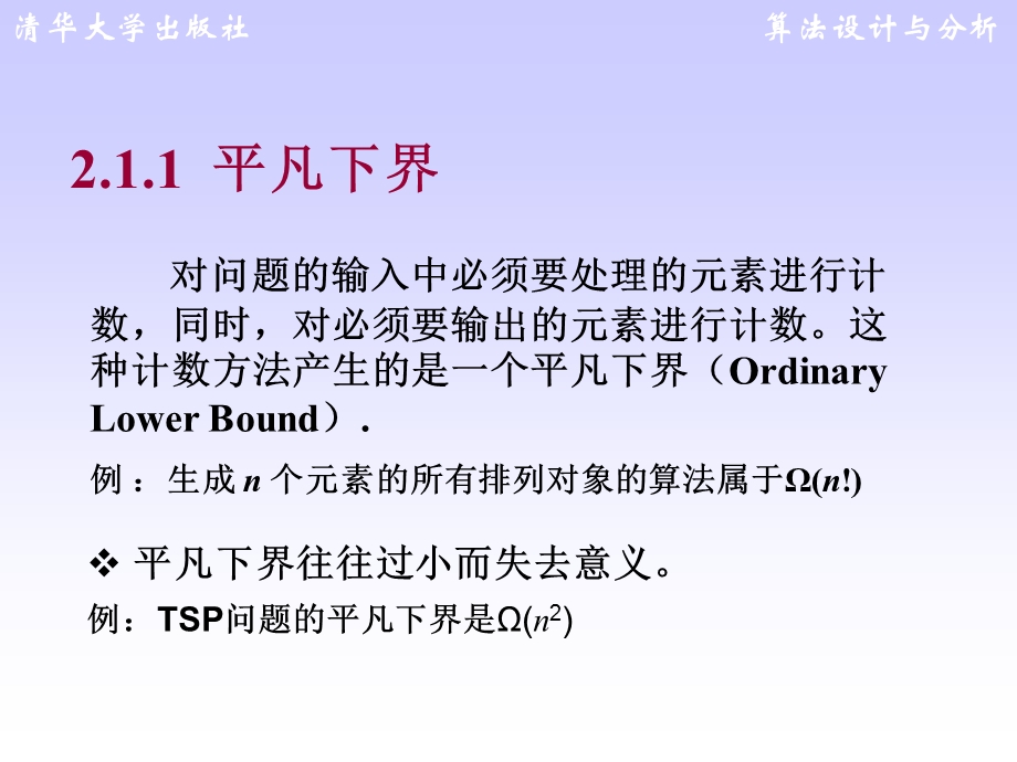 算法设计与分析-王红梅-第2章-NP完全理论.ppt_第3页