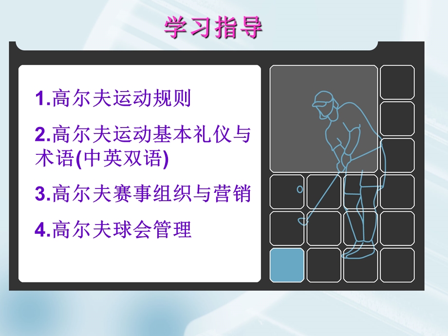 高尔夫运动概述.ppt_第2页