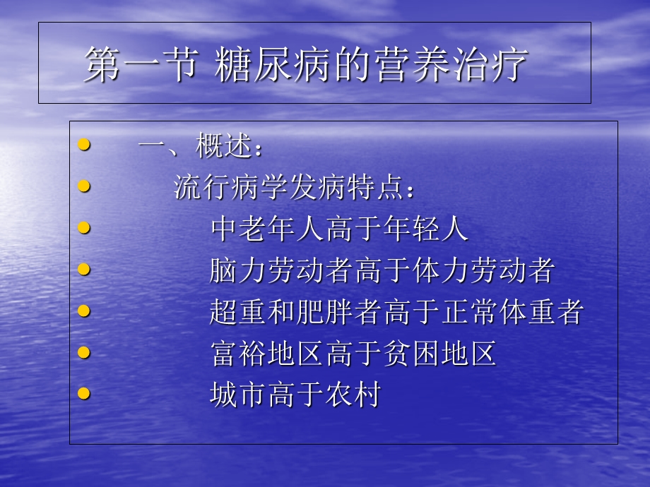 糖尿病的营养治疗PPT课件.ppt_第1页