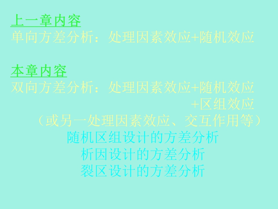 双向方差分析.ppt_第2页