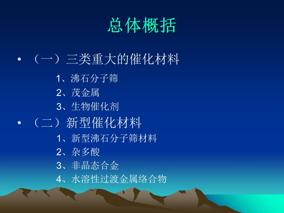 石油化工中应用的催化材料.ppt_第2页