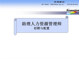 助理人力资源管理.ppt