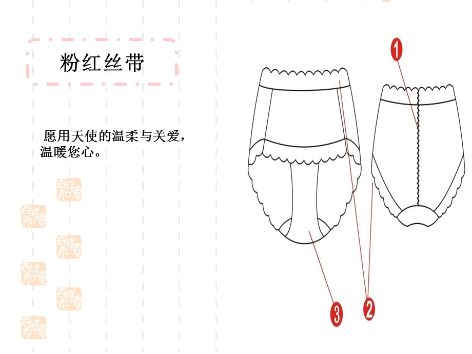 粉红丝带内衣方案.ppt_第1页