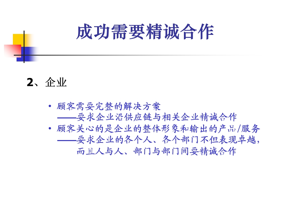 团队的7因素理论与实践PPT.ppt_第3页