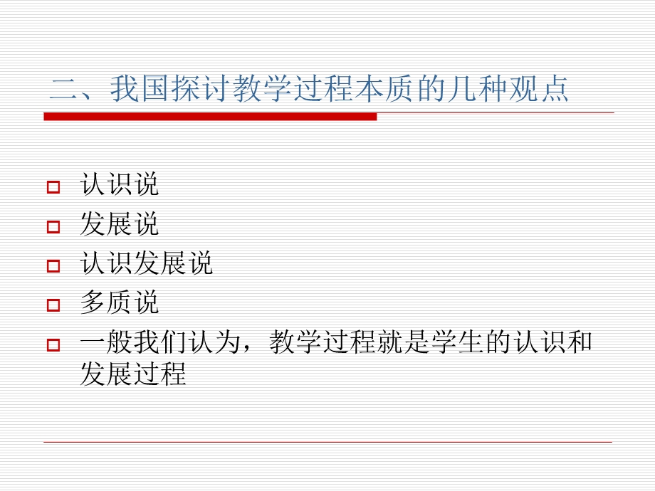 教学过程的本质.ppt_第2页