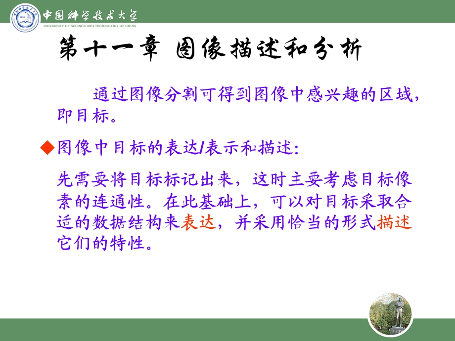 数字图像处理第十一章.ppt_第3页