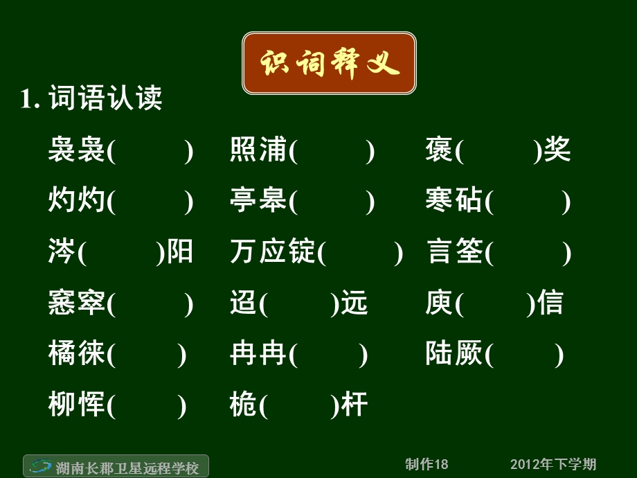 高二语文《说木叶》(课件).ppt_第3页