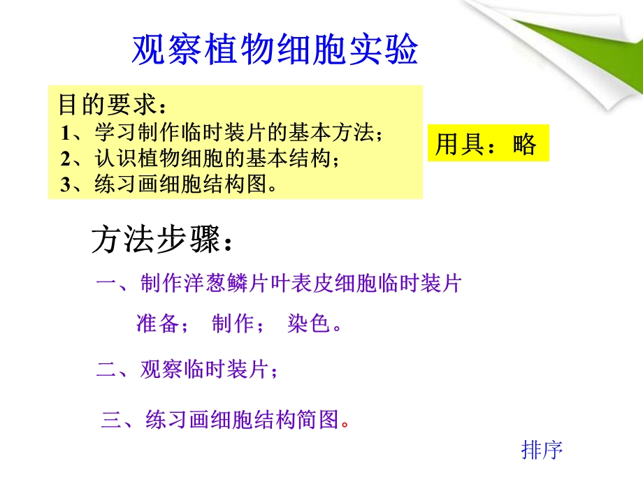 生物上册观察植物动物细胞实验课课件人教新.ppt_第2页