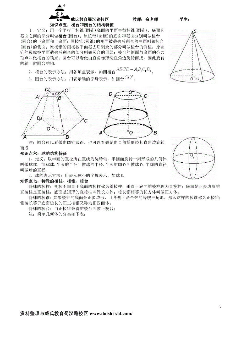 11空间几何体的结构教案.doc_第3页