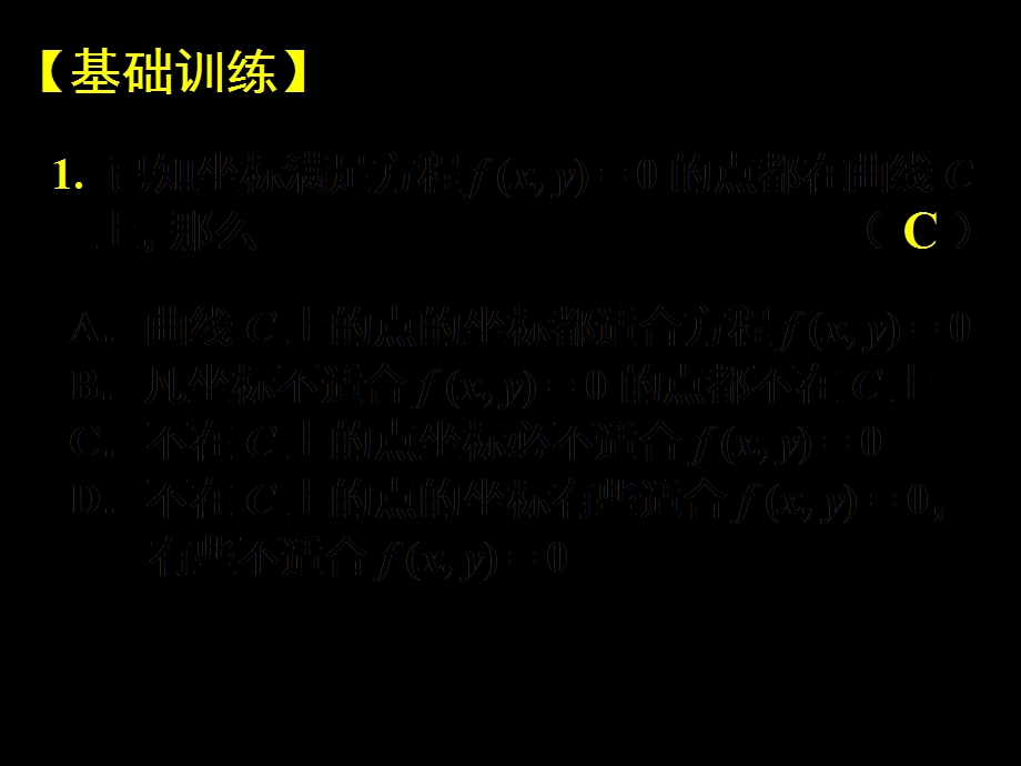 高三理科数学课件《曲线和方程》.ppt_第3页