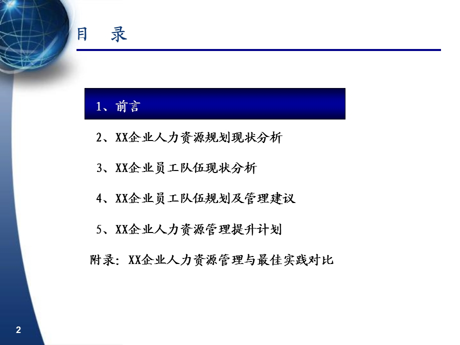 华信惠悦-民生银行人力资源规划报告.ppt_第2页