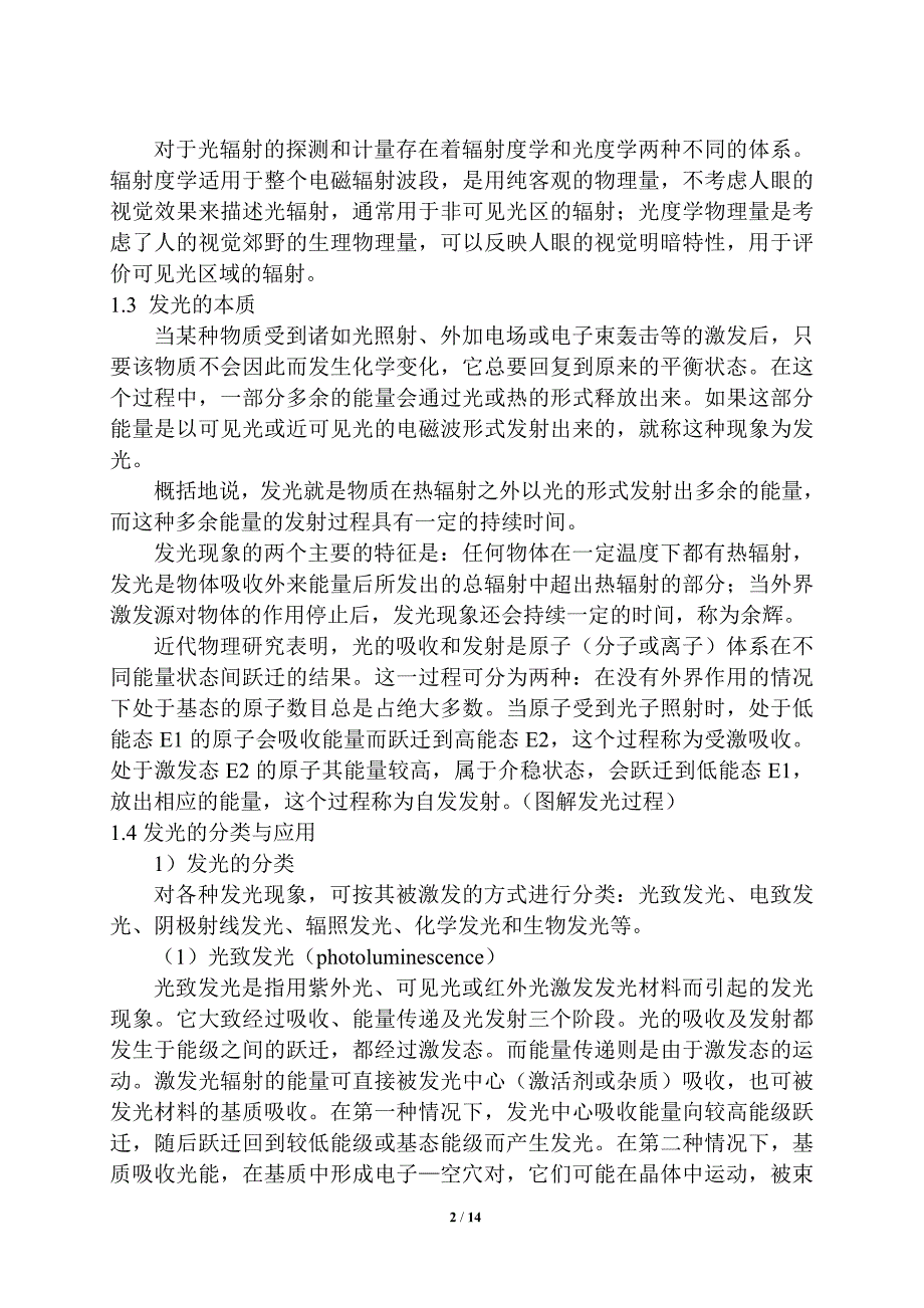 1101发光的基础知识.doc_第2页