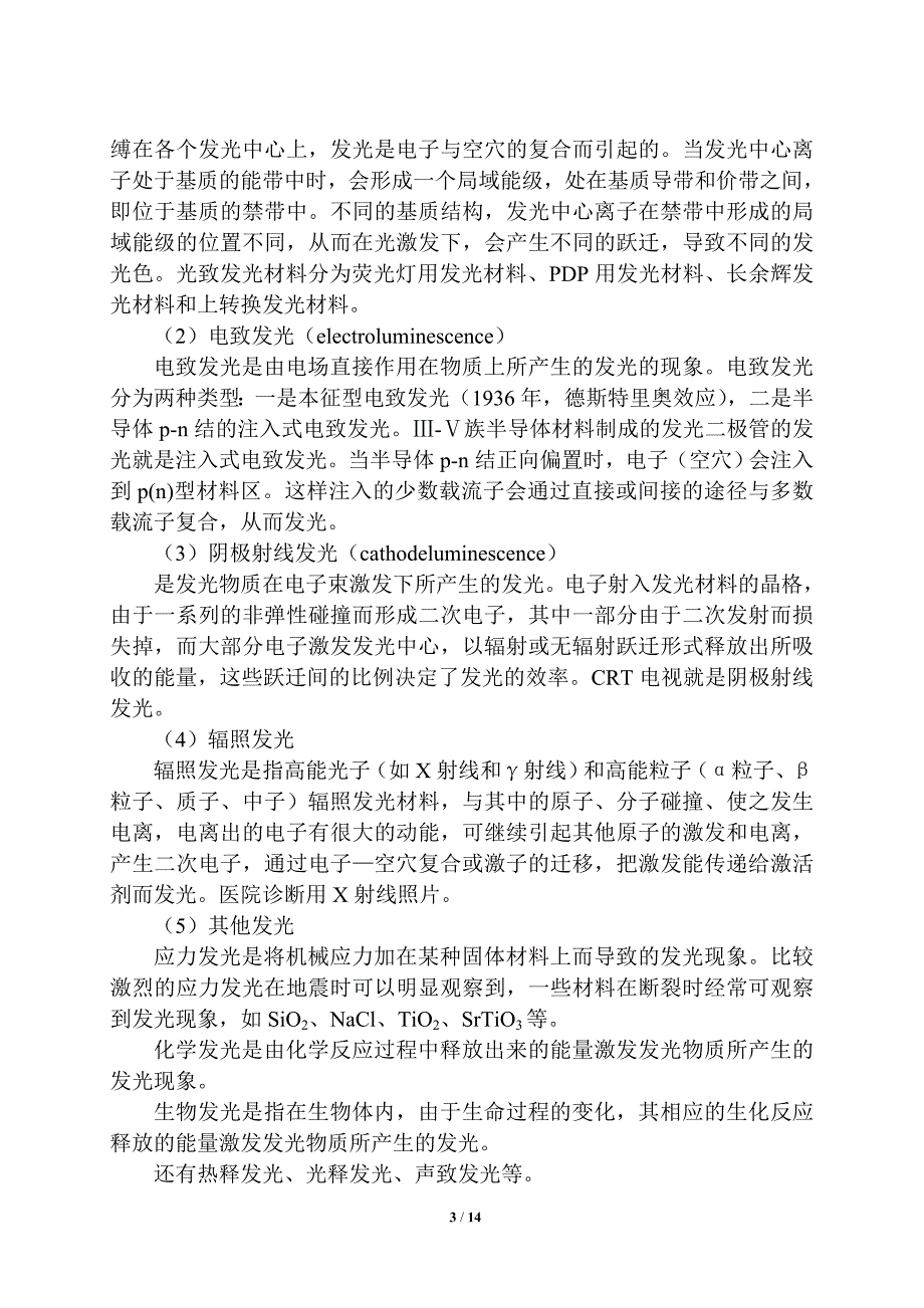 1101发光的基础知识.doc_第3页