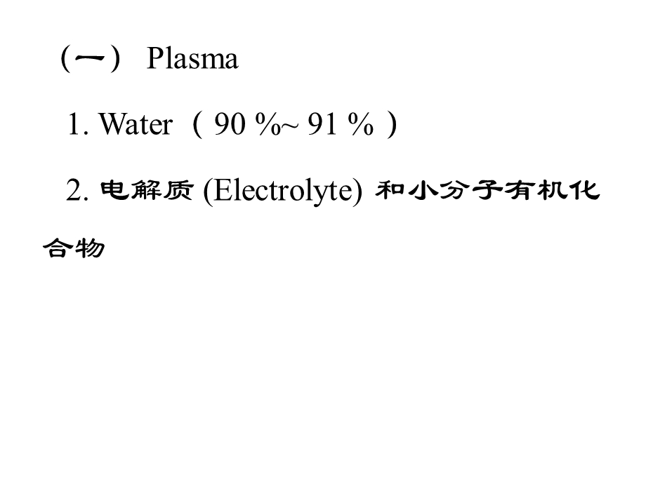 生理学第三章-血液.ppt_第3页