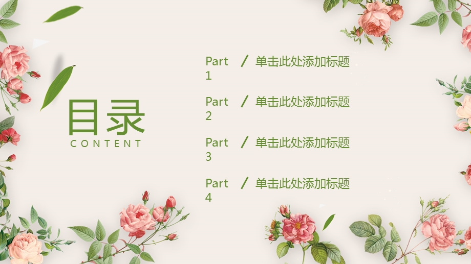 清新花朵年终总结PPT模版.pptx_第2页