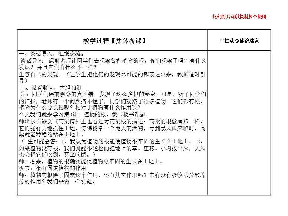 科学第九课《植物的根》.ppt_第3页