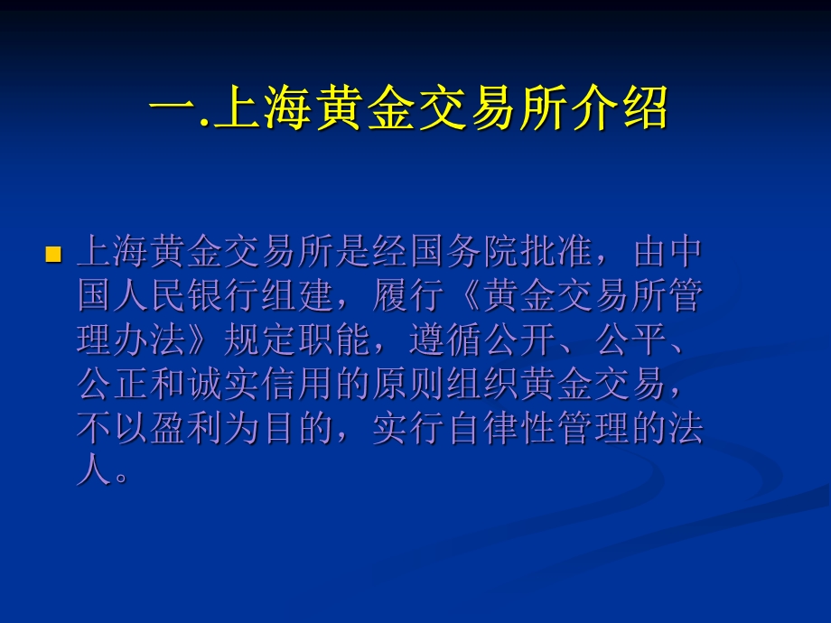 黄金延期白银白银延期开户.ppt_第2页