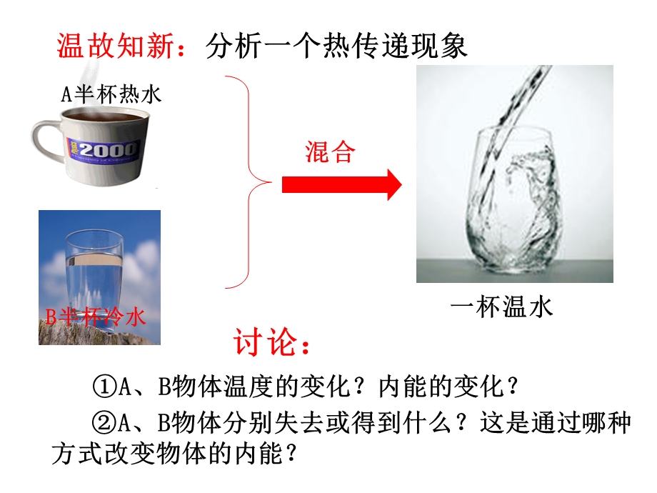 热量与热值(沪粤新).ppt_第2页