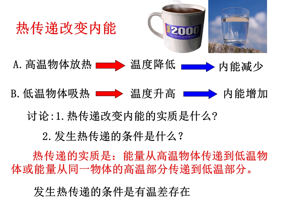 热量与热值(沪粤新).ppt_第3页